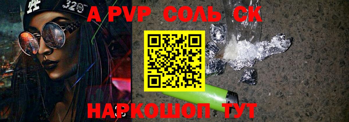 Alpha-PVP крисы CK Муравленко