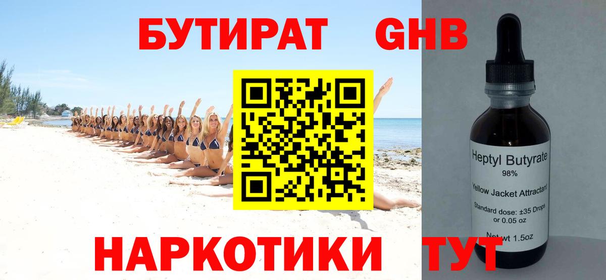 Бутират BDO 33% Муравленко