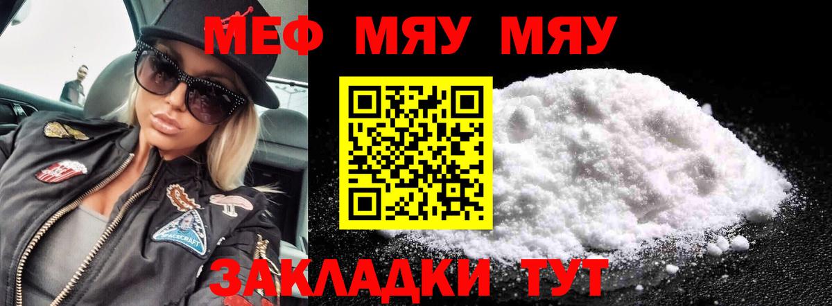 Меф  Муравленко