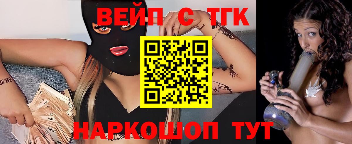 ТГК вейп с тгк Муравленко