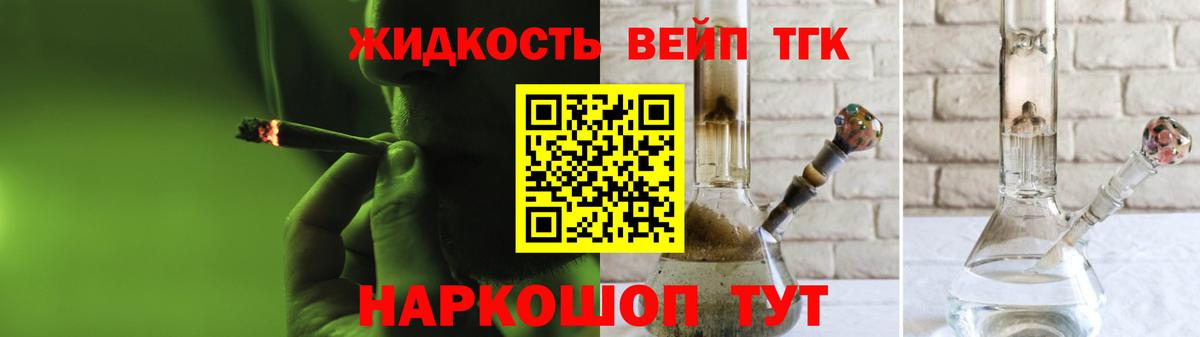 наркота  ТГК вейп  Вход с VPN  Муравленко 